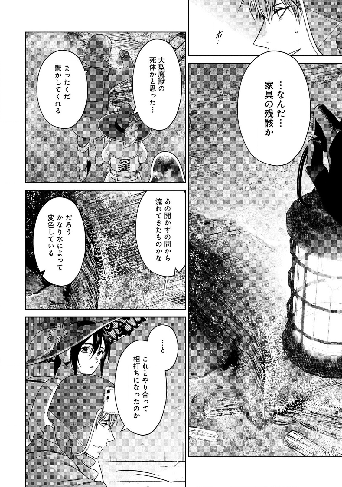 家政魔導士の異世界生活~冒険中の家政婦業承ります! ~ 第35話 - Page 28