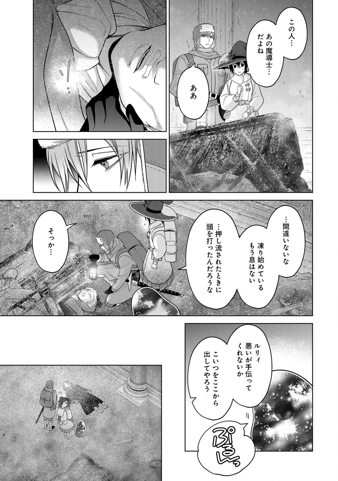 家政魔導士の異世界生活~冒険中の家政婦業承ります! ~ 第35話 - Page 31