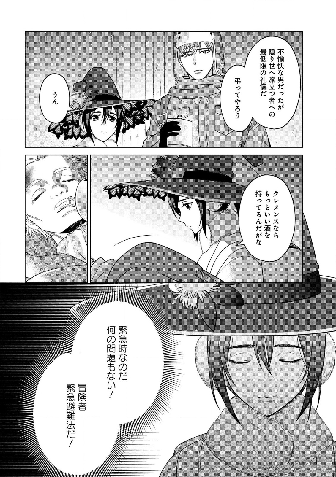 家政魔導士の異世界生活~冒険中の家政婦業承ります! ~ 第35話 - Page 32