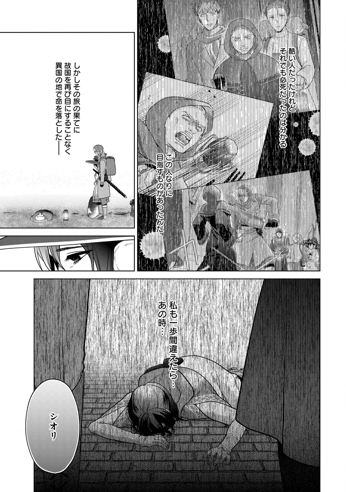 家政魔導士の異世界生活~冒険中の家政婦業承ります! ~ 第35話 - Page 33