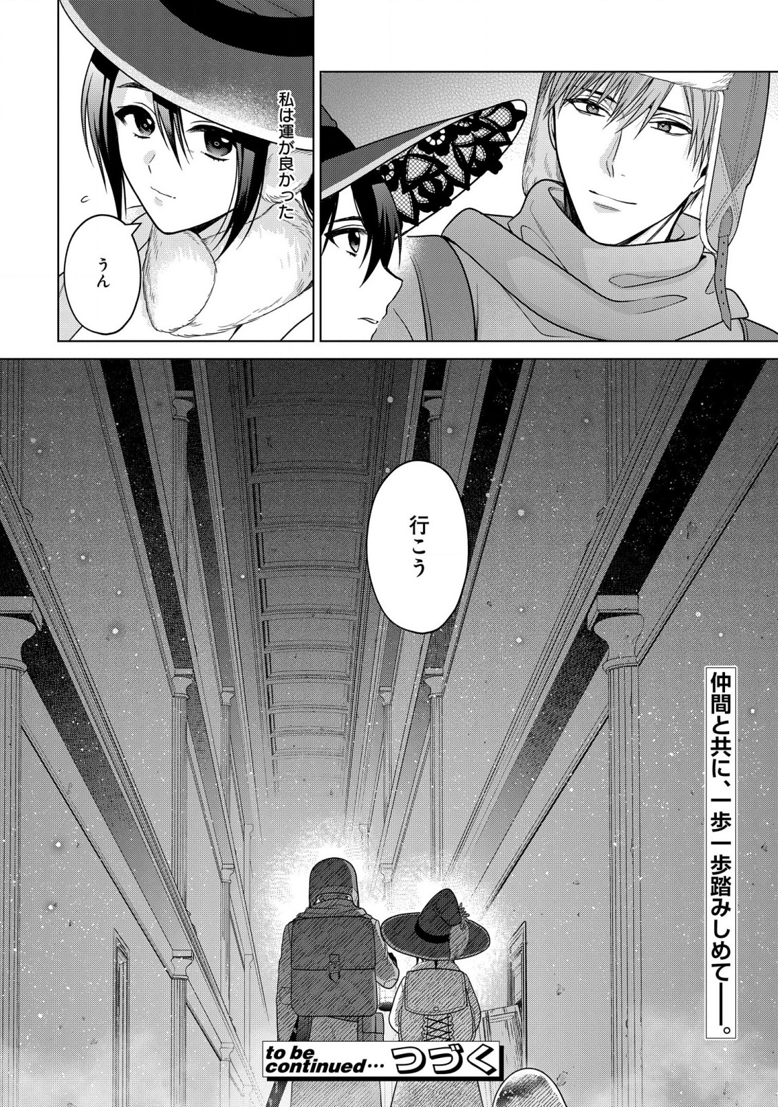 家政魔導士の異世界生活~冒険中の家政婦業承ります! ~ 第35話 - Page 34