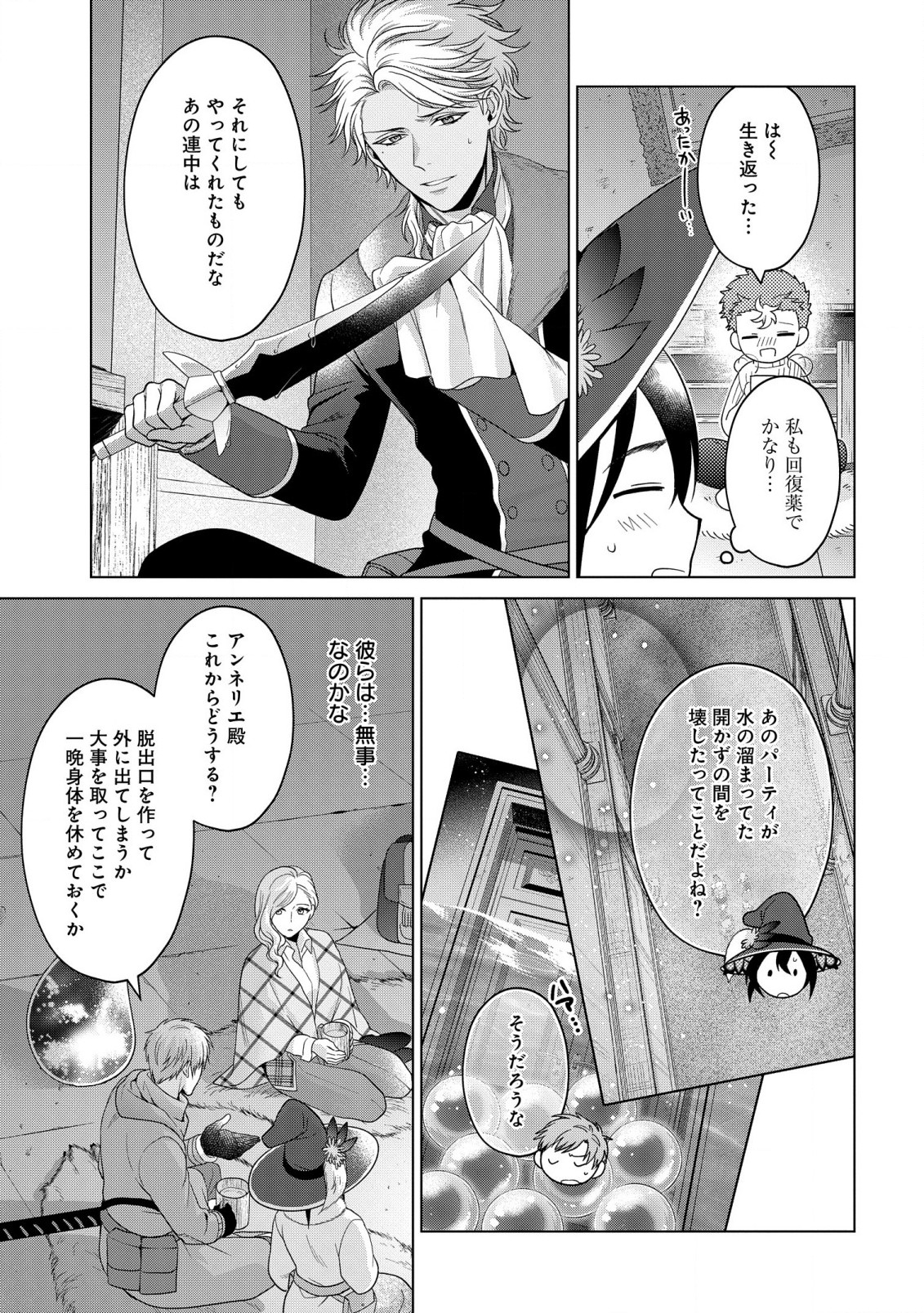 家政魔導士の異世界生活~冒険中の家政婦業承ります! ~ 第35話 - Page 9