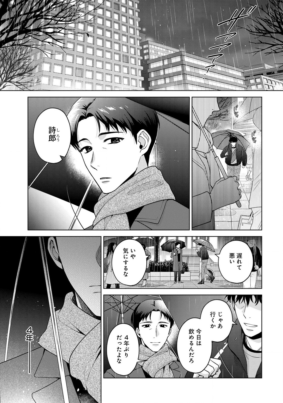 家政魔導士の異世界生活~冒険中の家政婦業承ります! ~ 第36.5話 - Page 2