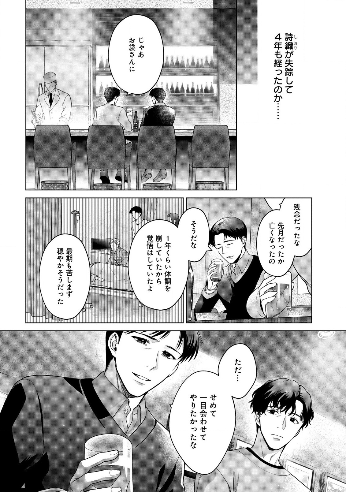 家政魔導士の異世界生活~冒険中の家政婦業承ります! ~ 第36.5話 - Page 3