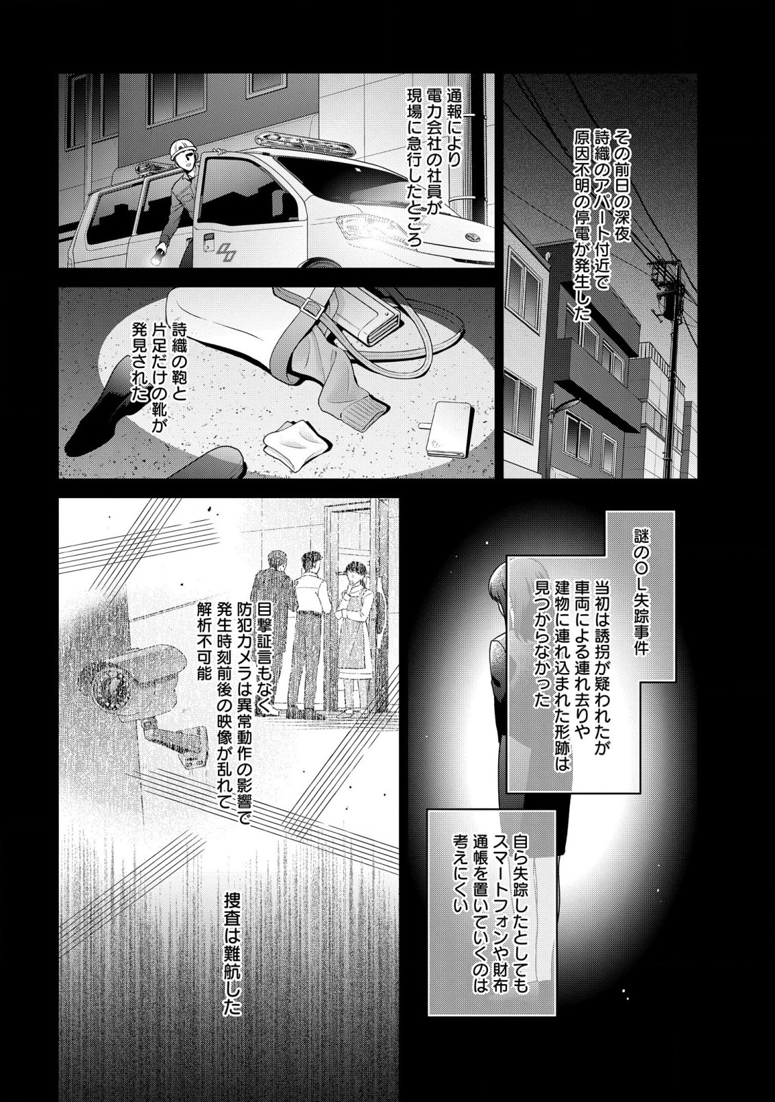 家政魔導士の異世界生活~冒険中の家政婦業承ります! ~ 第36.5話 - Page 5