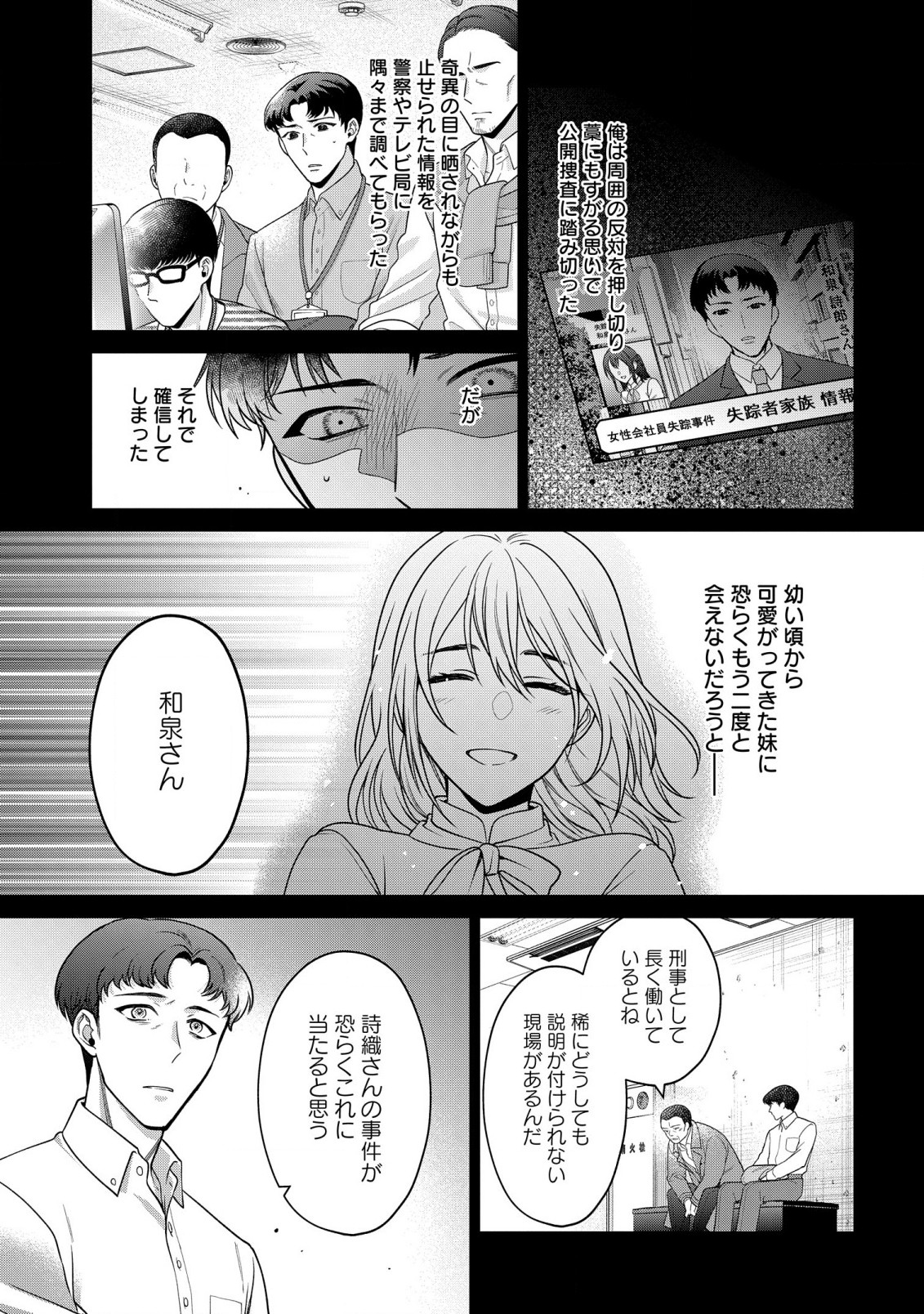 家政魔導士の異世界生活~冒険中の家政婦業承ります! ~ 第36.5話 - Page 6