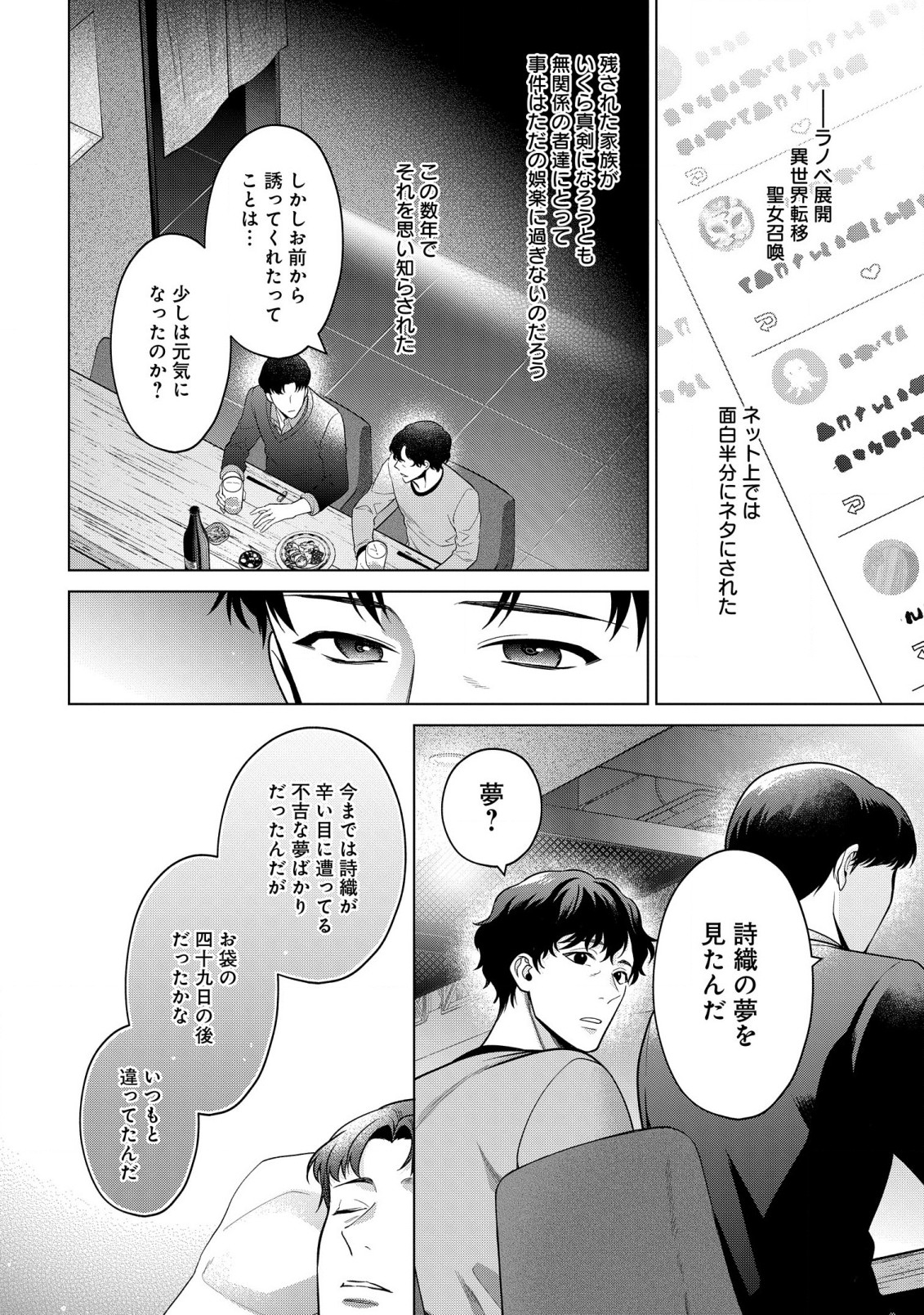 家政魔導士の異世界生活~冒険中の家政婦業承ります! ~ 第36.5話 - Page 7