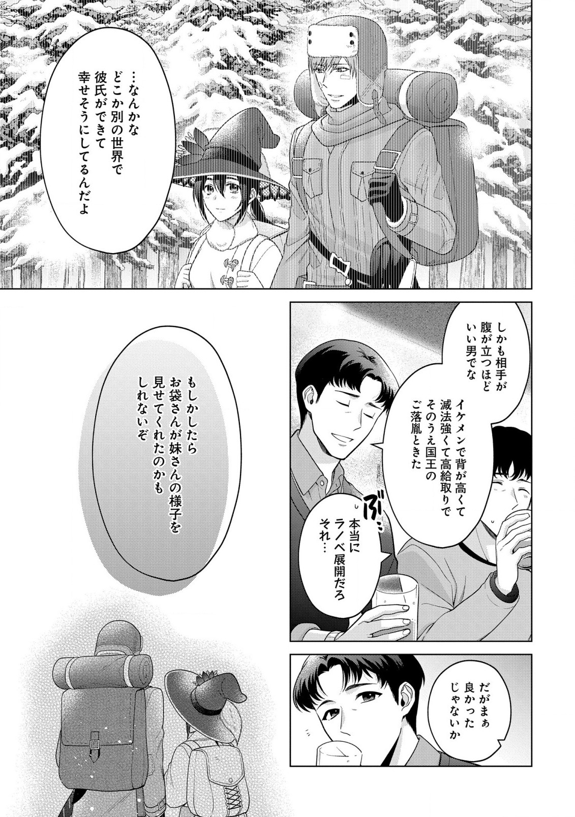 家政魔導士の異世界生活~冒険中の家政婦業承ります! ~ 第36.5話 - Page 8