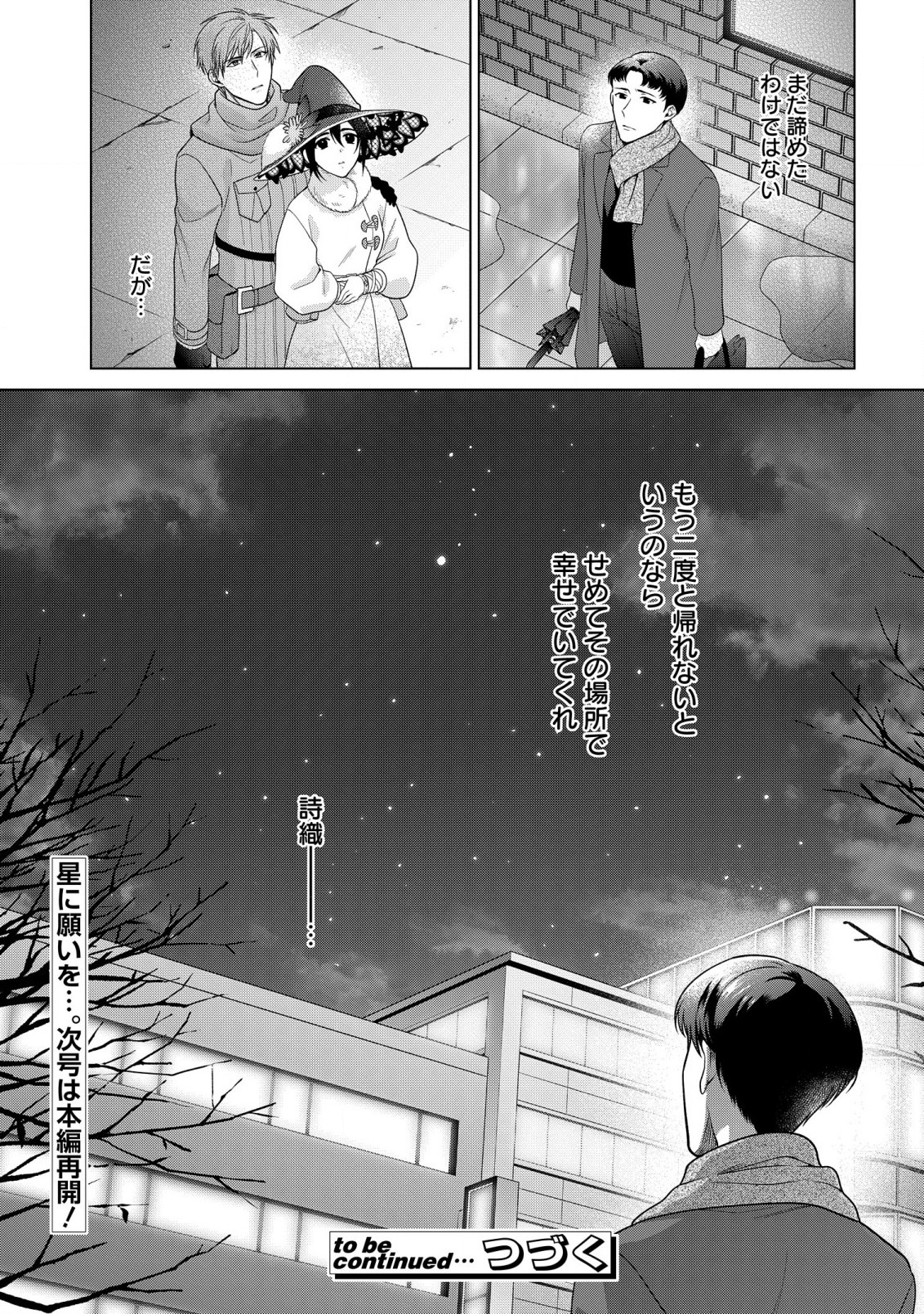 家政魔導士の異世界生活~冒険中の家政婦業承ります! ~ 第36.5話 - Page 10