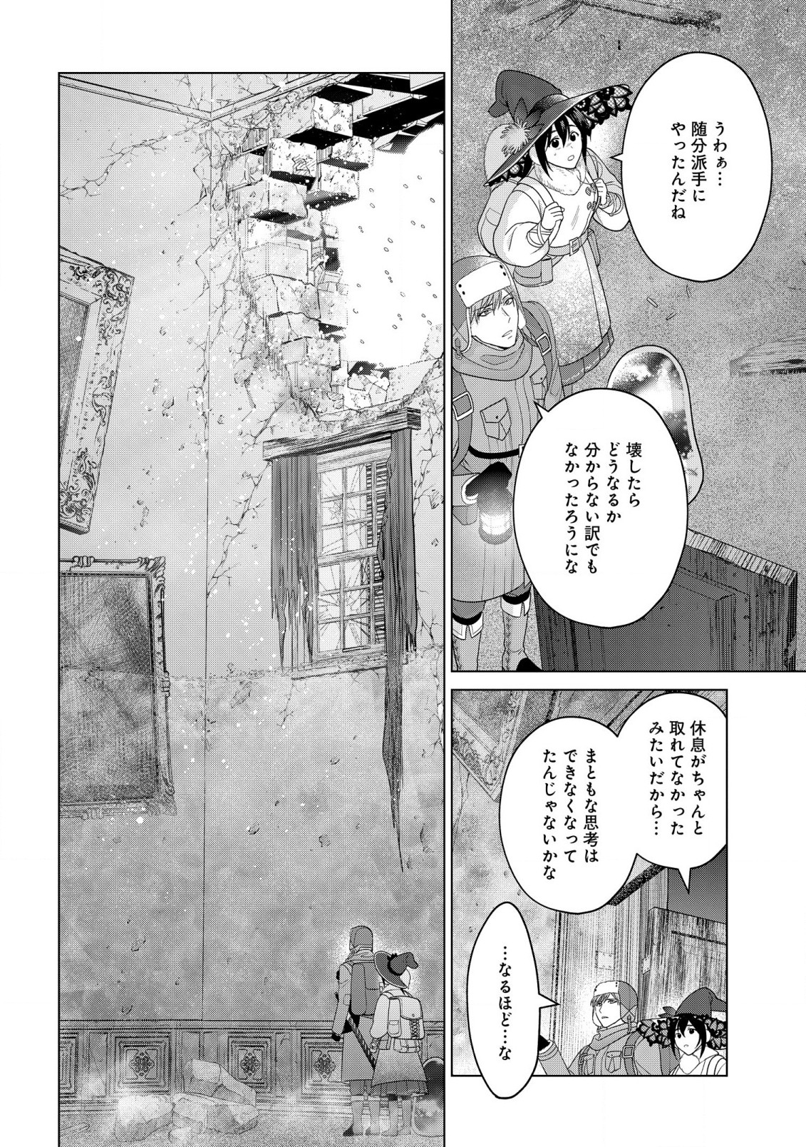 家政魔導士の異世界生活~冒険中の家政婦業承ります! ~ 第36話 - Page 2