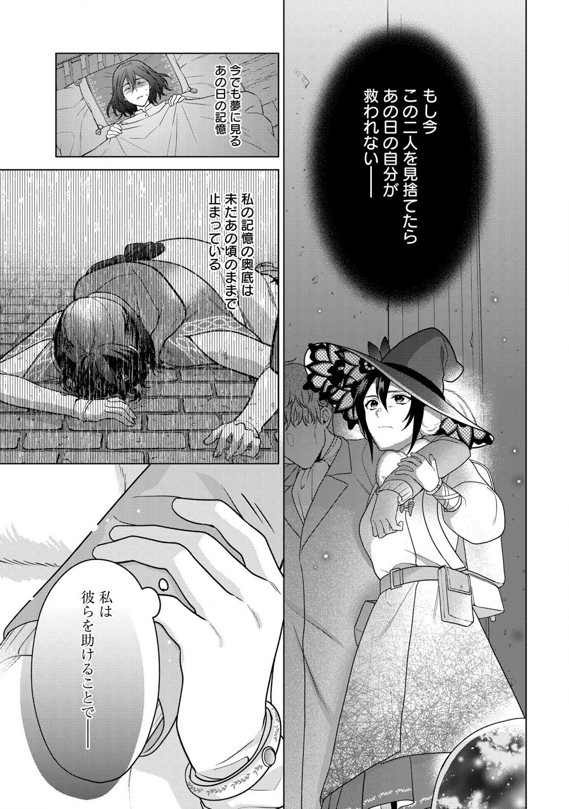 家政魔導士の異世界生活~冒険中の家政婦業承ります! ~ 第36話 - Page 11