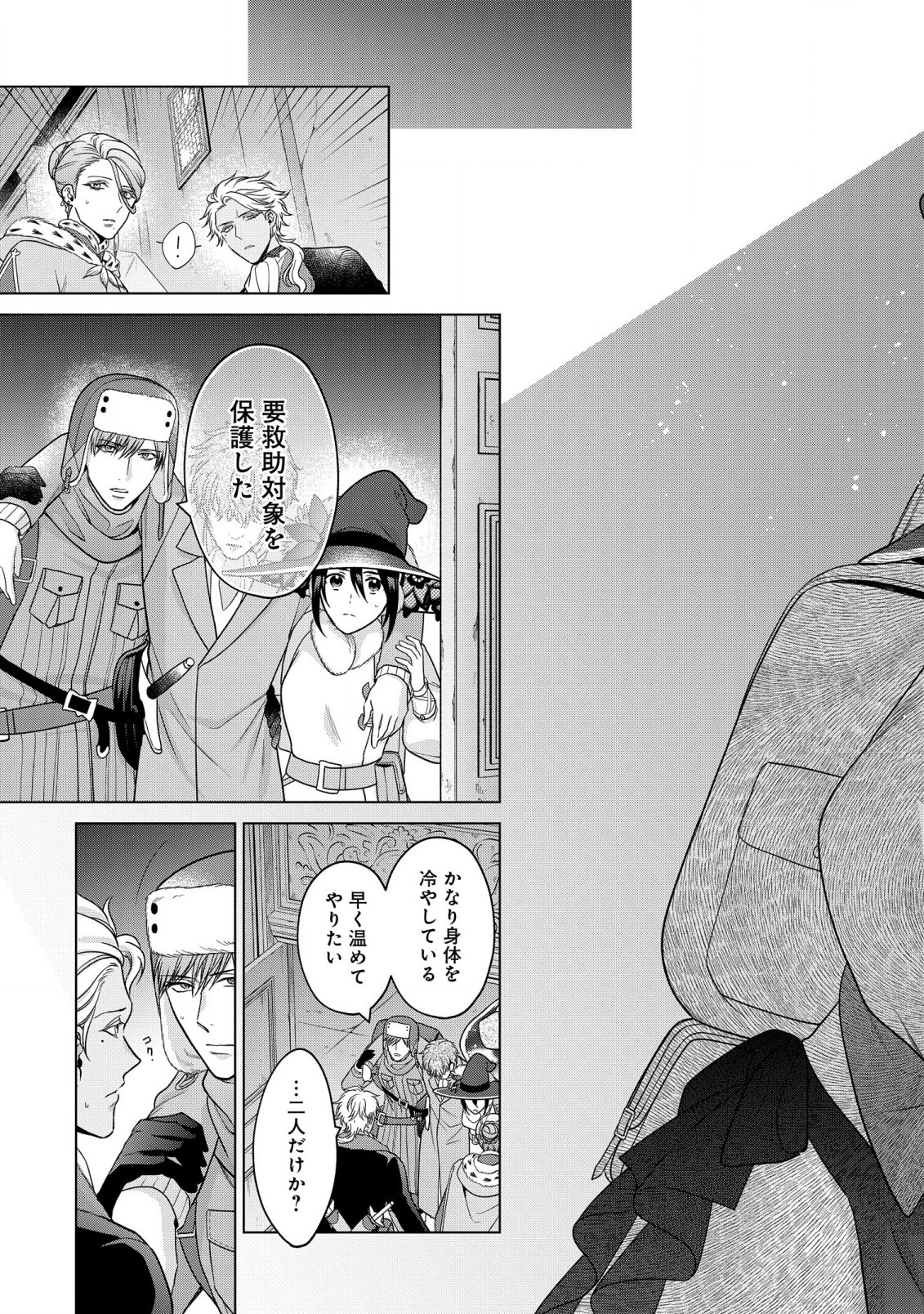 家政魔導士の異世界生活~冒険中の家政婦業承ります! ~ 第36話 - Page 13