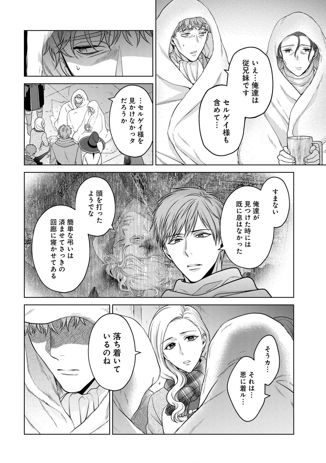 家政魔導士の異世界生活~冒険中の家政婦業承ります! ~ 第36話 - Page 16