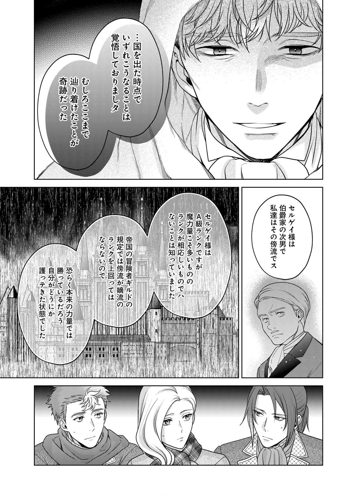 家政魔導士の異世界生活~冒険中の家政婦業承ります! ~ 第36話 - Page 17