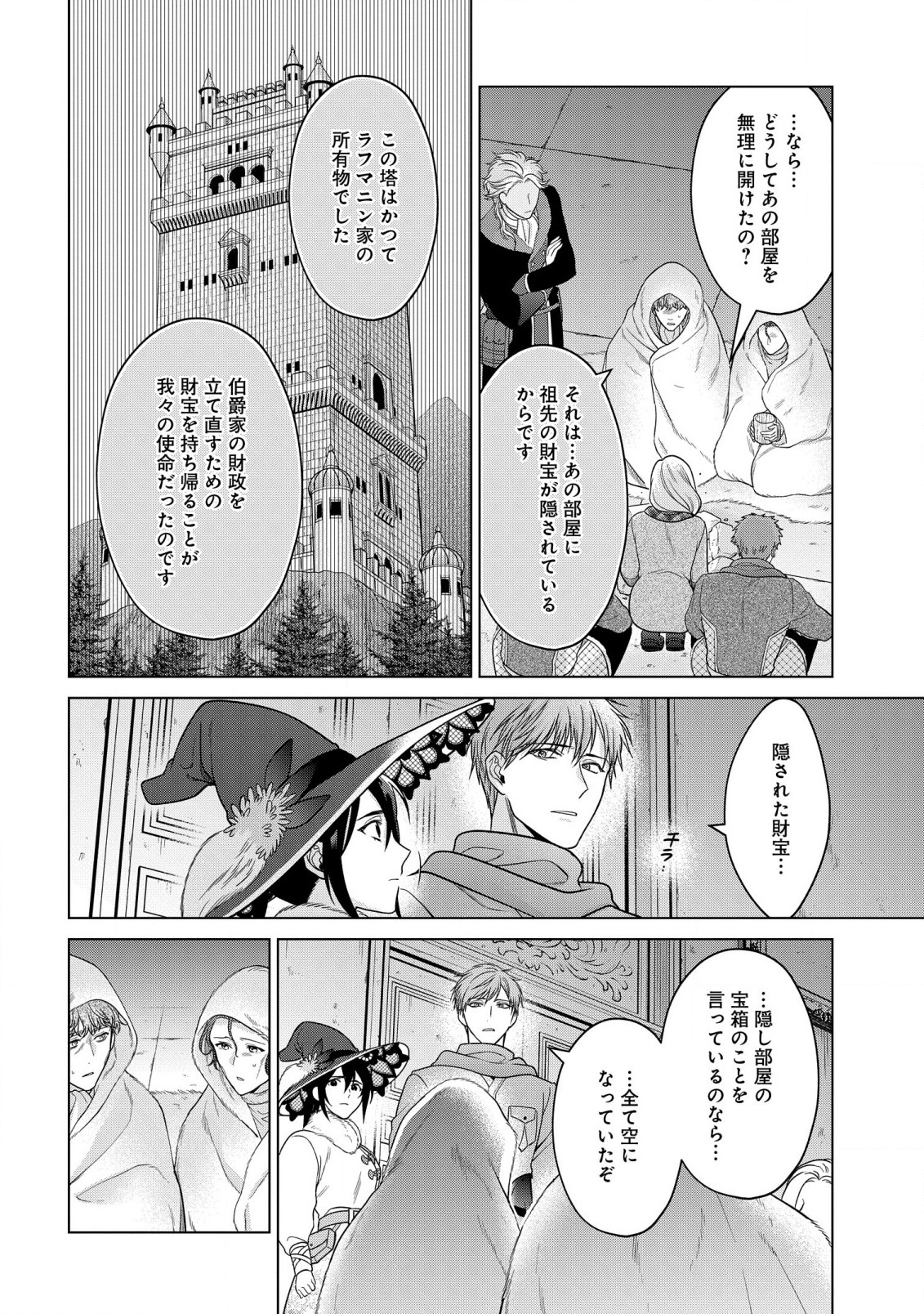 家政魔導士の異世界生活~冒険中の家政婦業承ります! ~ 第36話 - Page 18