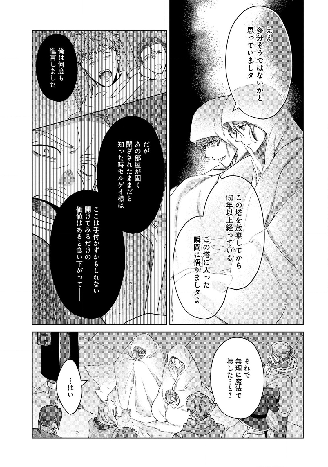 家政魔導士の異世界生活~冒険中の家政婦業承ります! ~ 第36話 - Page 19