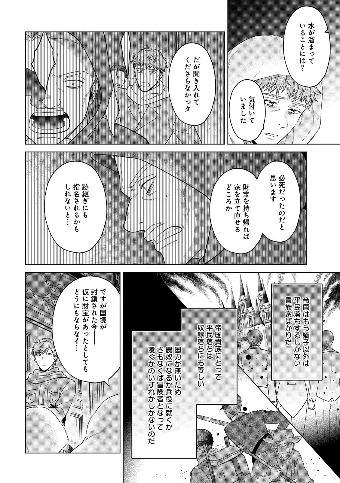 家政魔導士の異世界生活~冒険中の家政婦業承ります! ~ 第36話 - Page 20