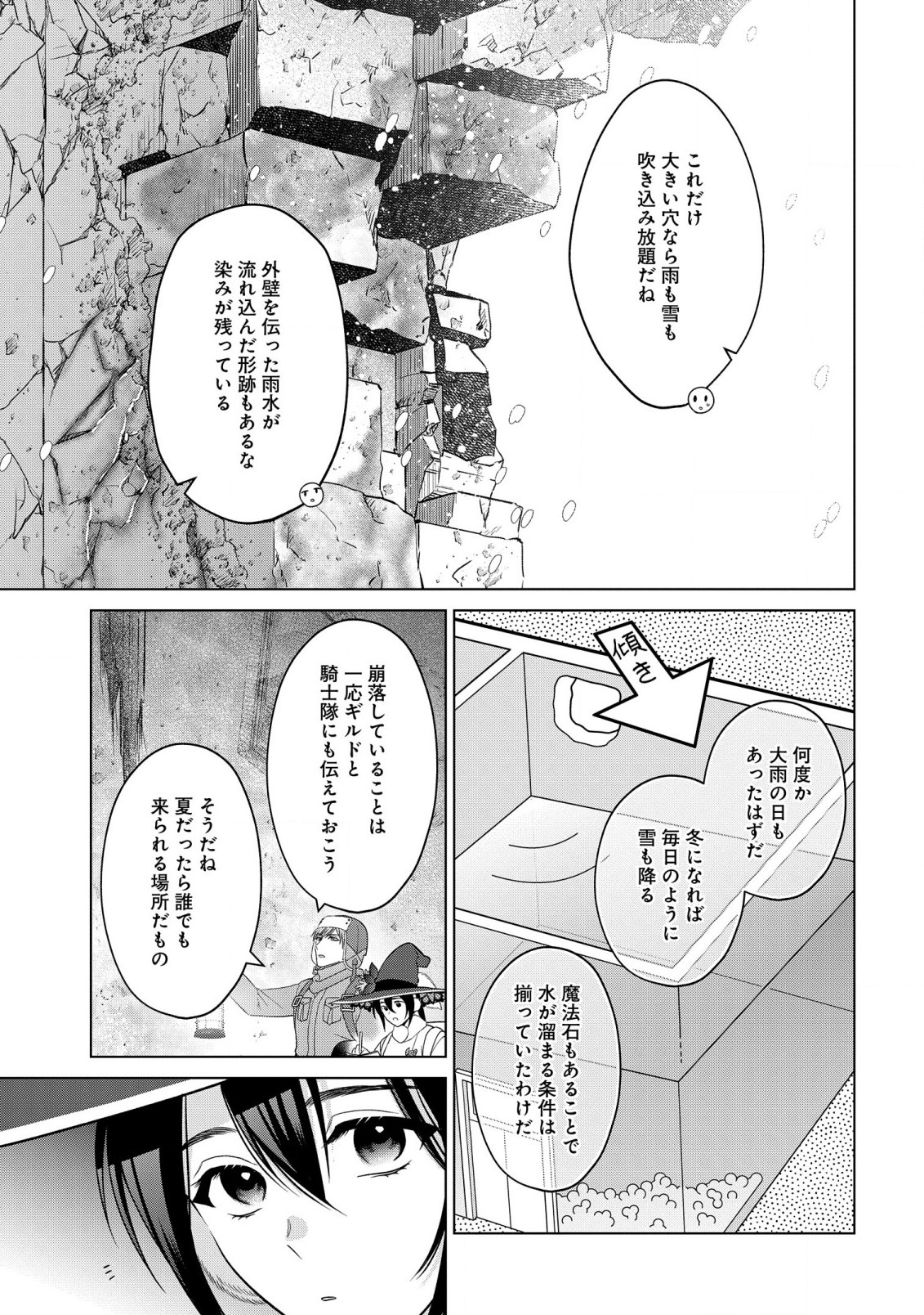 家政魔導士の異世界生活~冒険中の家政婦業承ります! ~ 第36話 - Page 3