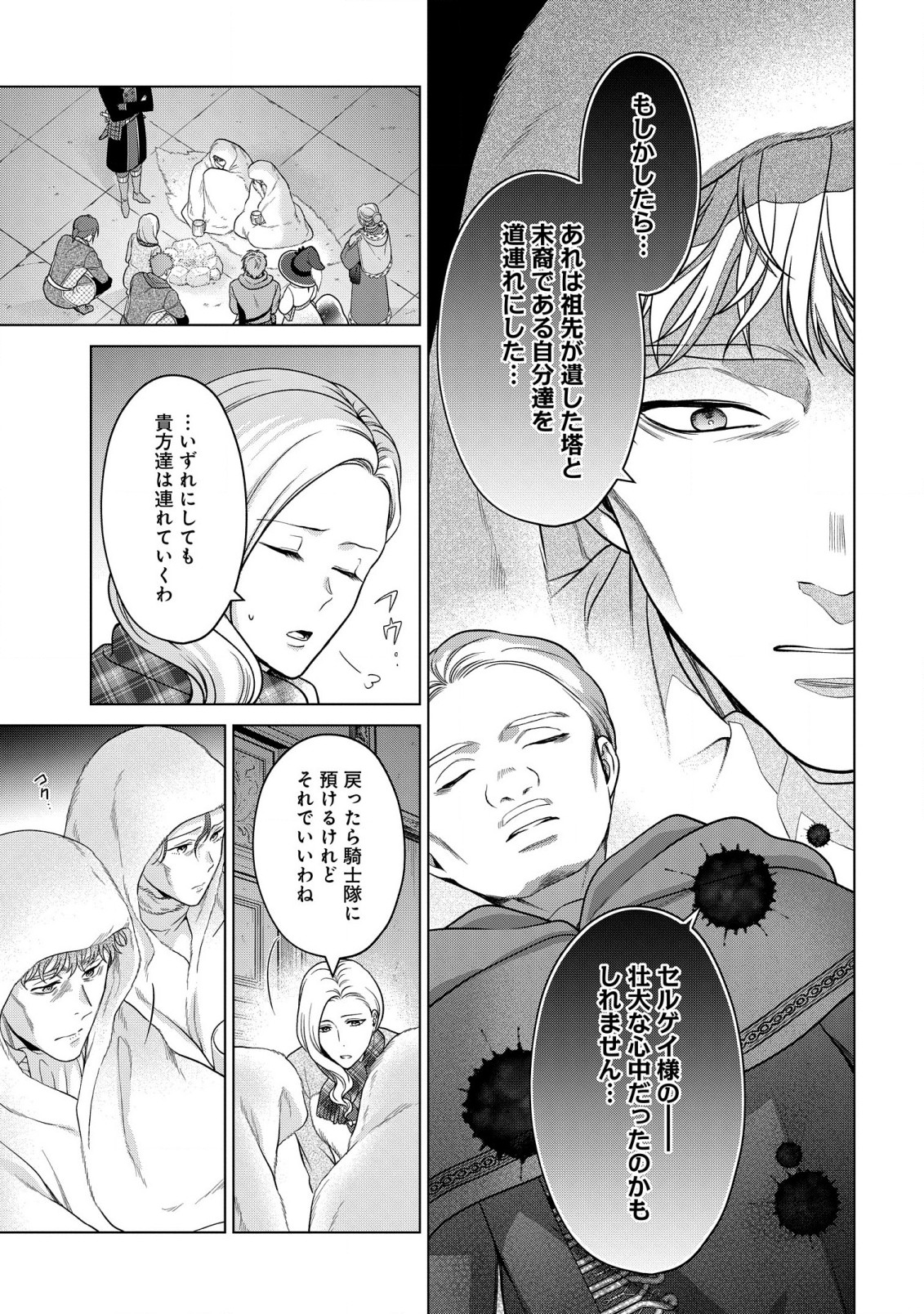 家政魔導士の異世界生活~冒険中の家政婦業承ります! ~ 第36話 - Page 21