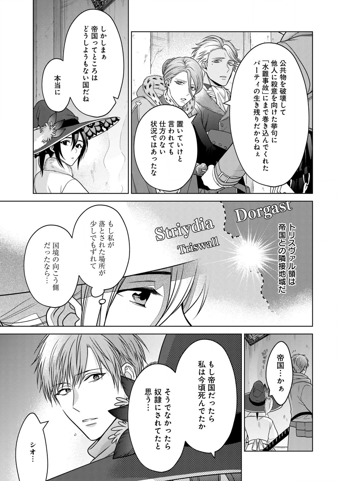 家政魔導士の異世界生活~冒険中の家政婦業承ります! ~ 第36話 - Page 23