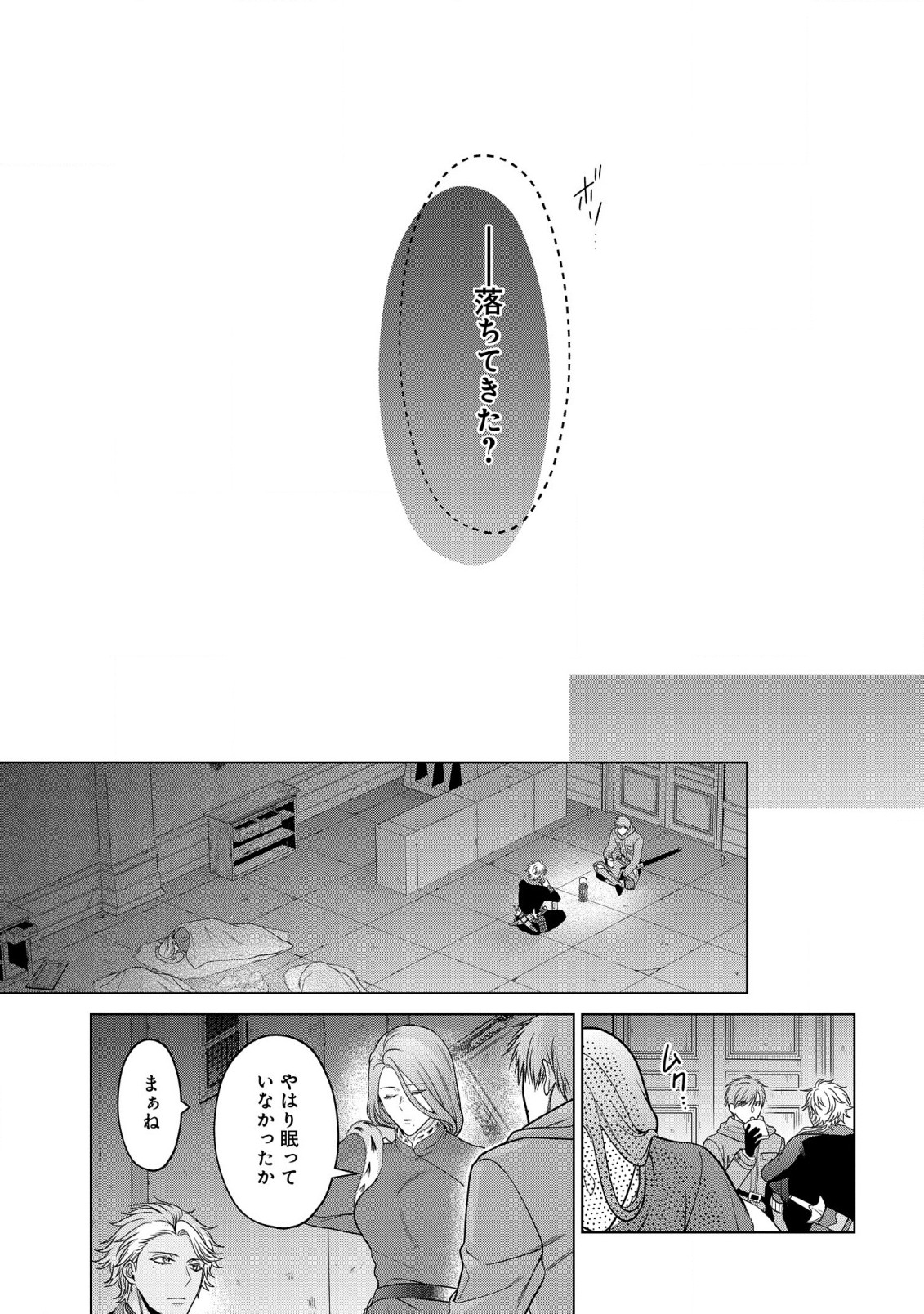 家政魔導士の異世界生活~冒険中の家政婦業承ります! ~ 第36話 - Page 25