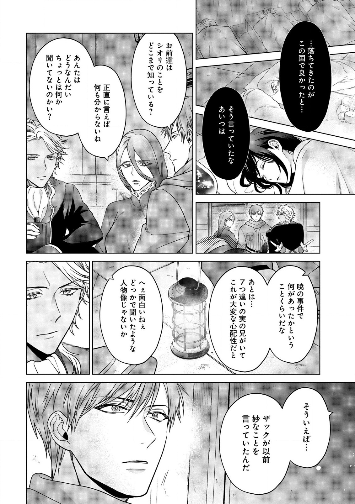 家政魔導士の異世界生活~冒険中の家政婦業承ります! ~ 第36話 - Page 26