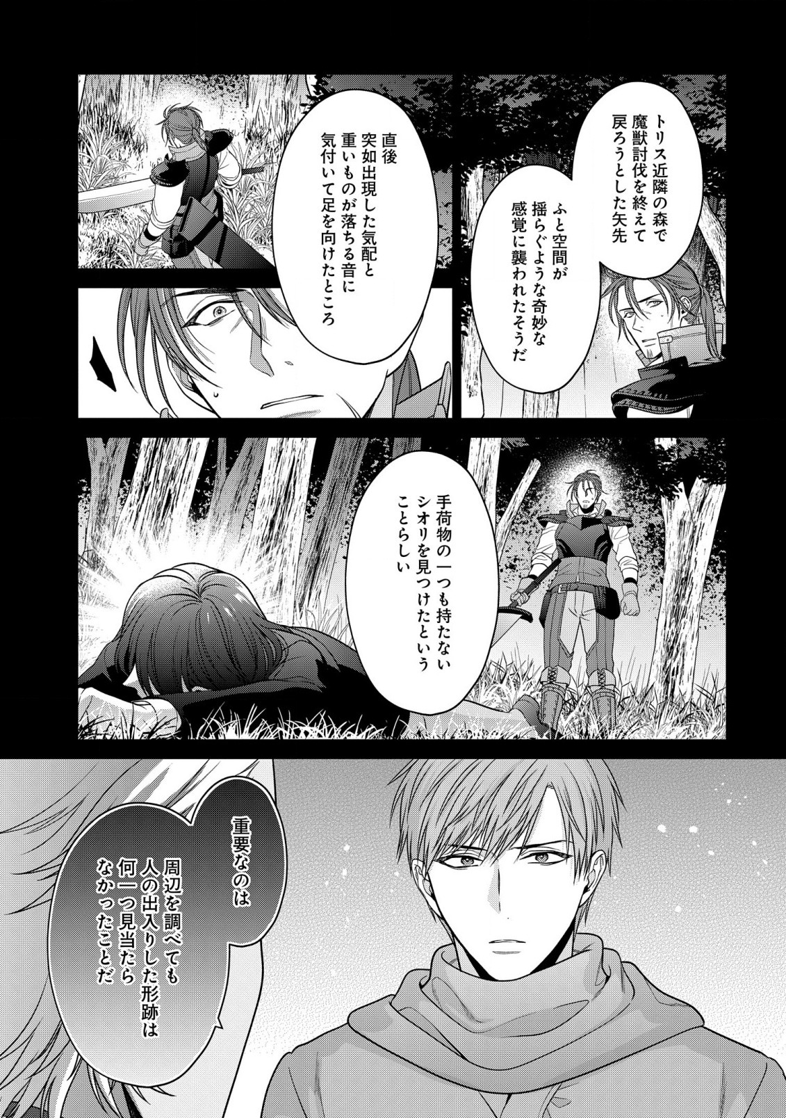 家政魔導士の異世界生活~冒険中の家政婦業承ります! ~ 第36話 - Page 27