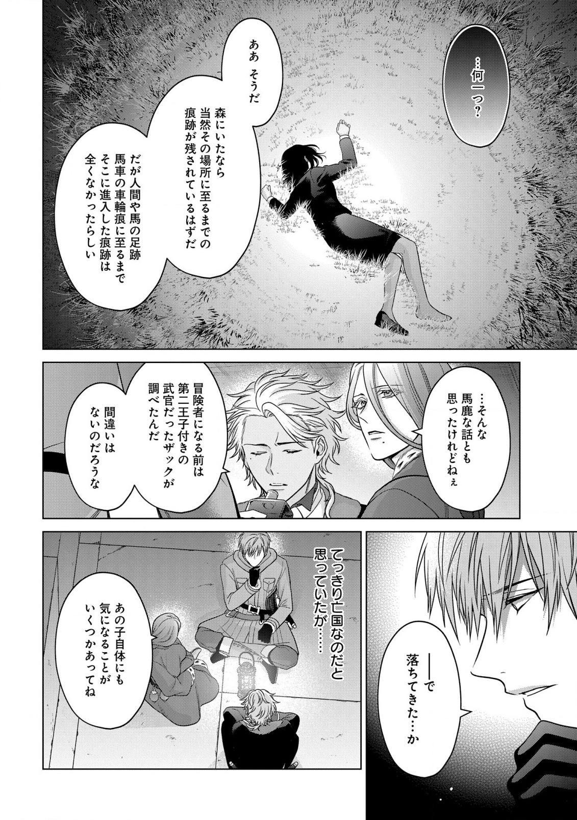 家政魔導士の異世界生活~冒険中の家政婦業承ります! ~ 第36話 - Page 28