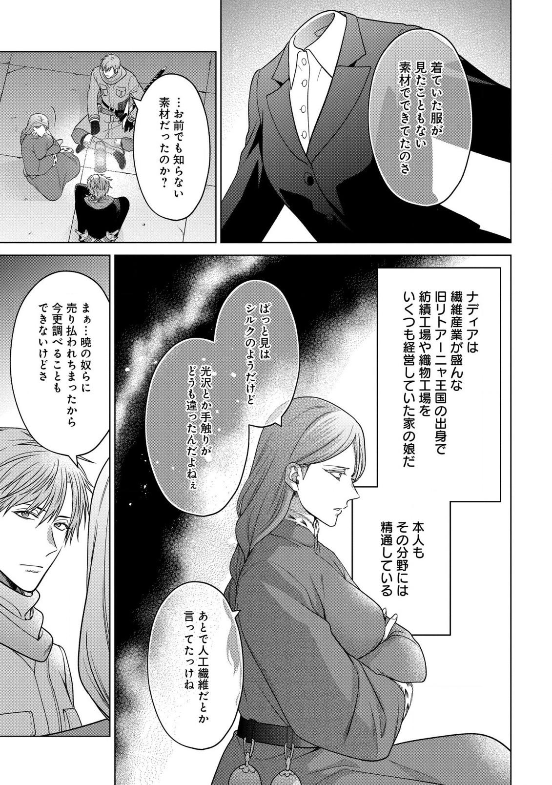 家政魔導士の異世界生活~冒険中の家政婦業承ります! ~ 第36話 - Page 29