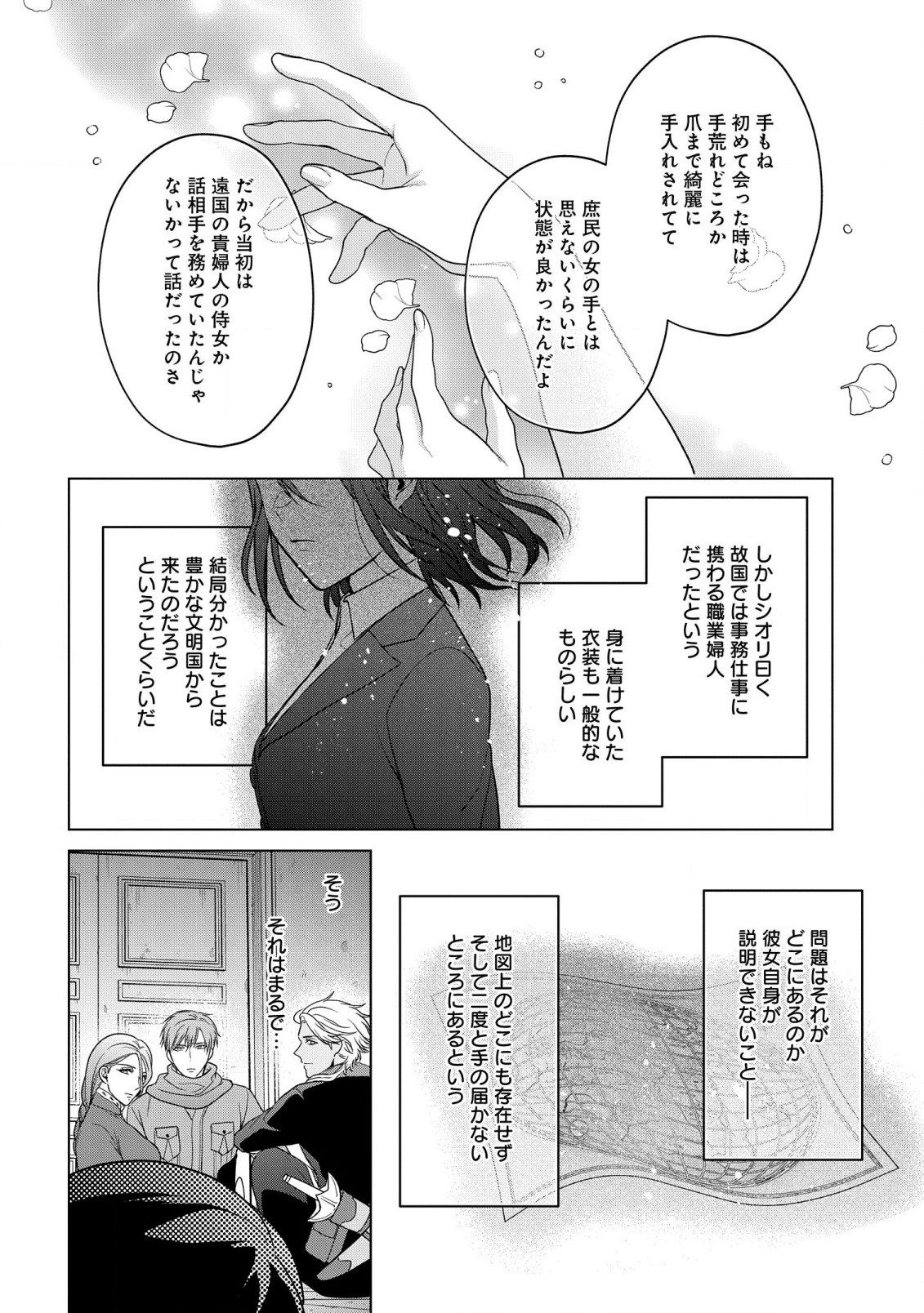 家政魔導士の異世界生活~冒険中の家政婦業承ります! ~ 第36話 - Page 30