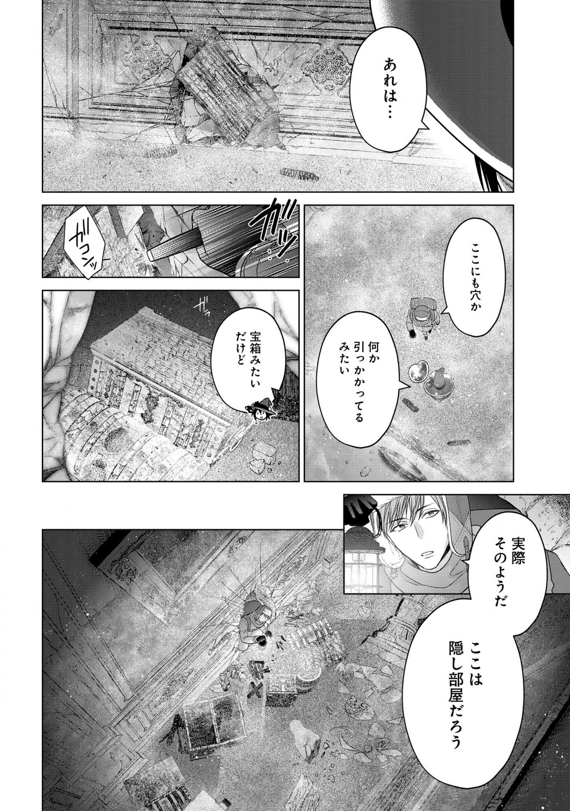 家政魔導士の異世界生活~冒険中の家政婦業承ります! ~ 第36話 - Page 4