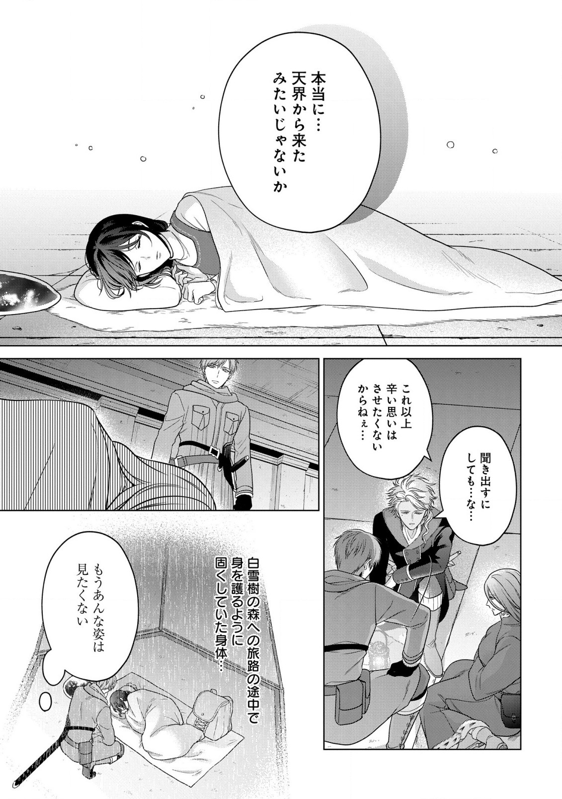 家政魔導士の異世界生活~冒険中の家政婦業承ります! ~ 第36話 - Page 31