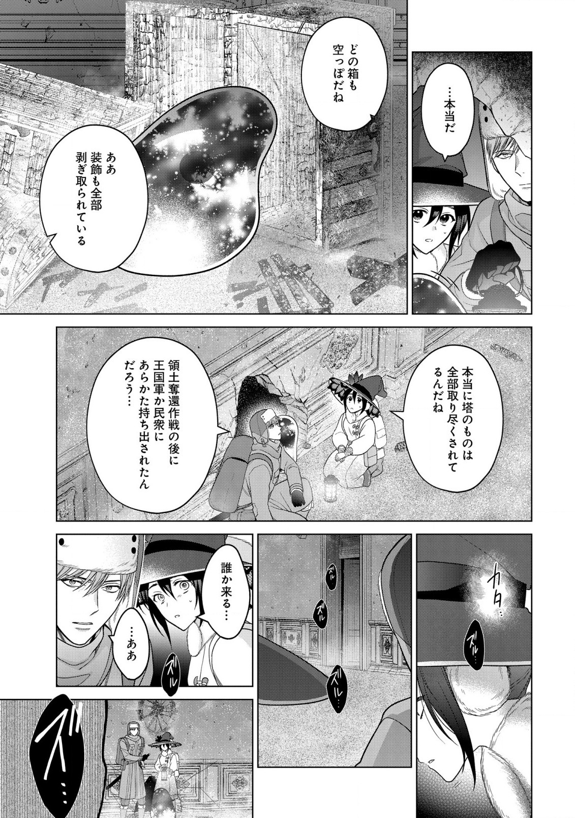 家政魔導士の異世界生活~冒険中の家政婦業承ります! ~ 第36話 - Page 5