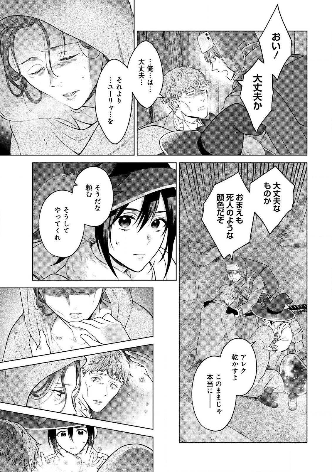 家政魔導士の異世界生活~冒険中の家政婦業承ります! ~ 第36話 - Page 7