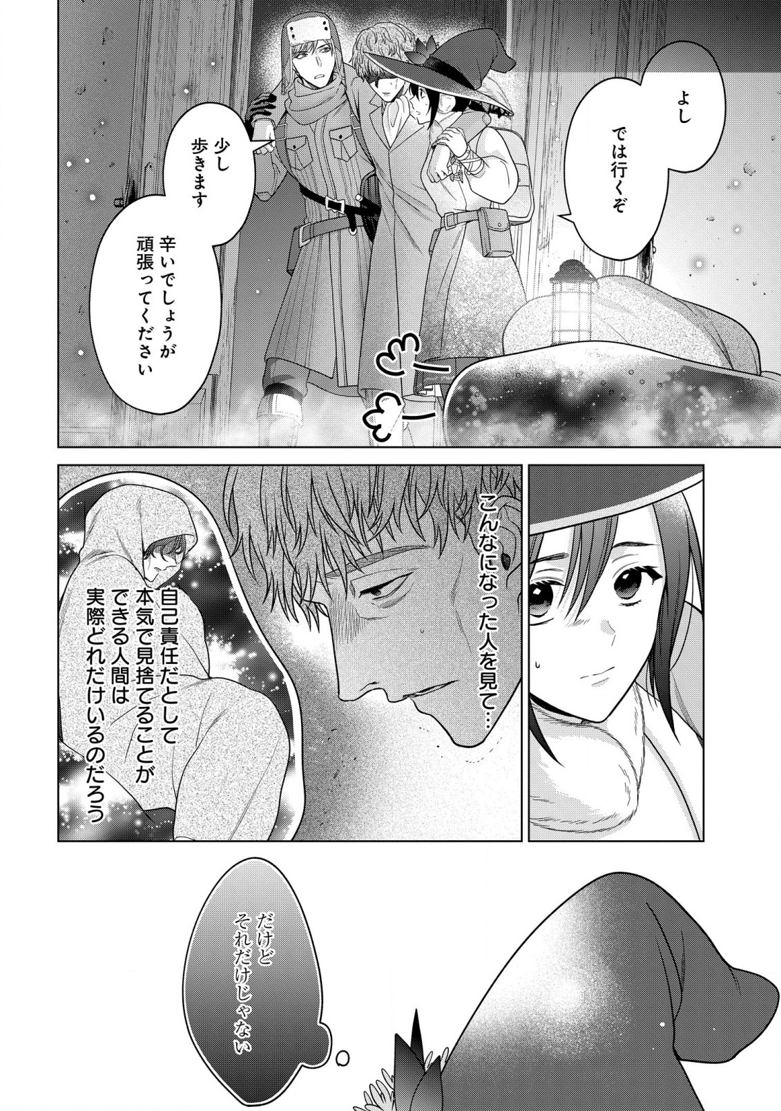 家政魔導士の異世界生活~冒険中の家政婦業承ります! ~ 第36話 - Page 10