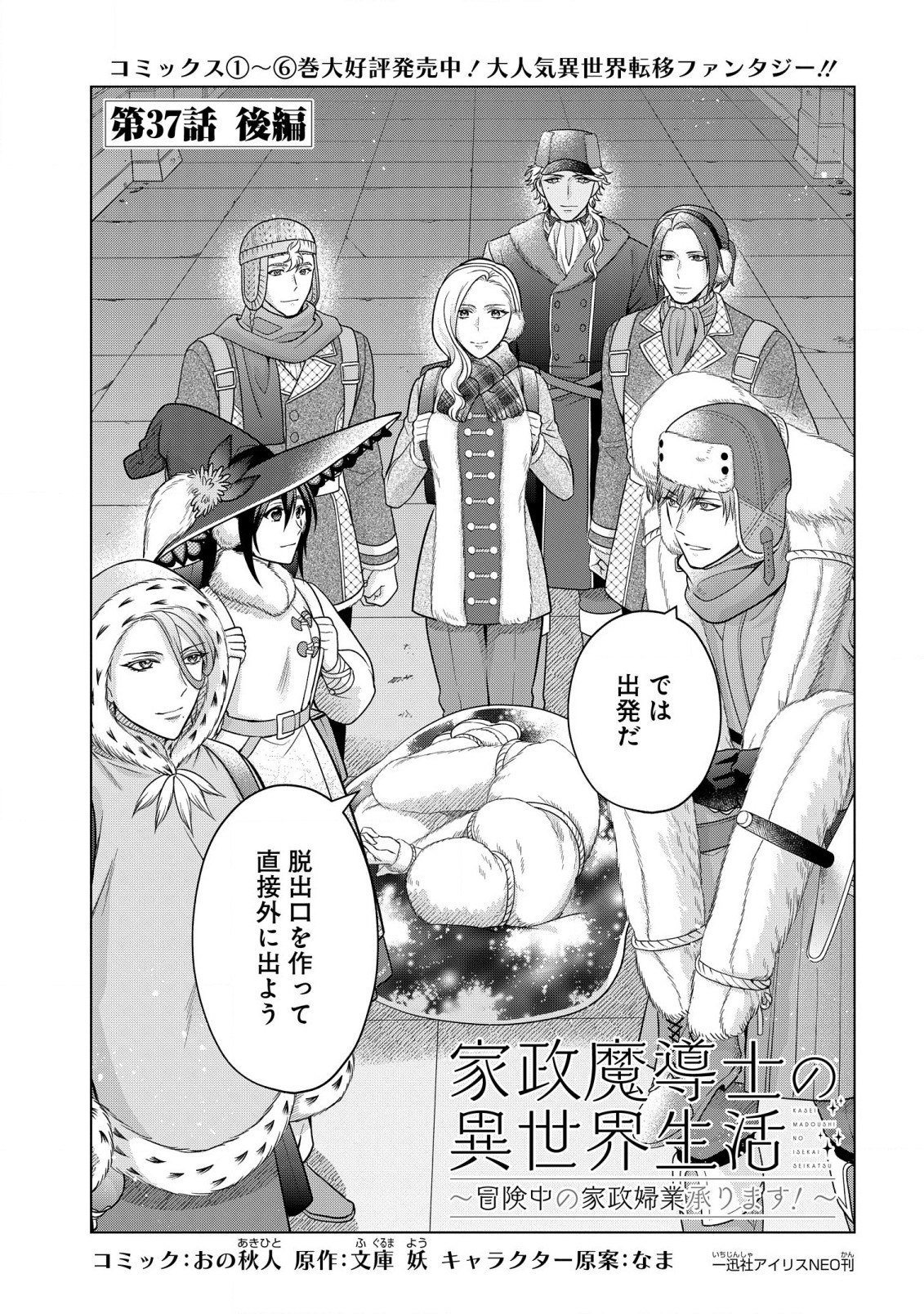 家政魔導士の異世界生活~冒険中の家政婦業承ります! ~ 第37.2話 - Page 1