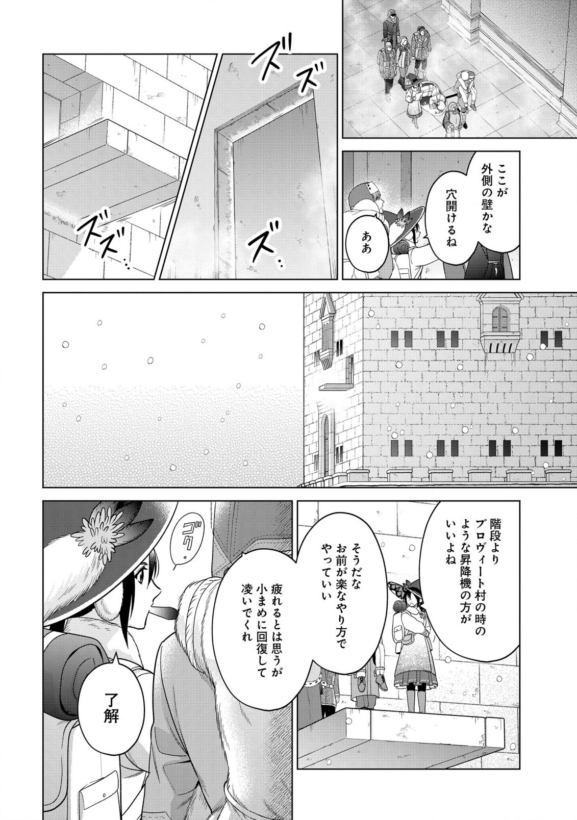 家政魔導士の異世界生活~冒険中の家政婦業承ります! ~ 第37.2話 - Page 2