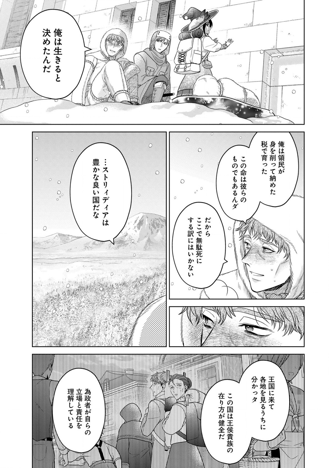 家政魔導士の異世界生活~冒険中の家政婦業承ります! ~ 第37.2話 - Page 11