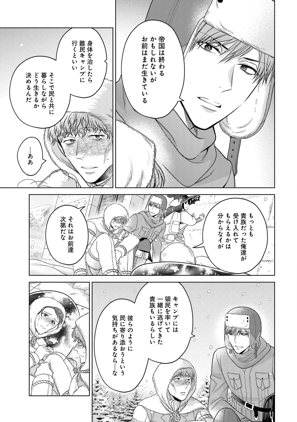 家政魔導士の異世界生活~冒険中の家政婦業承ります! ~ 第37.2話 - Page 13