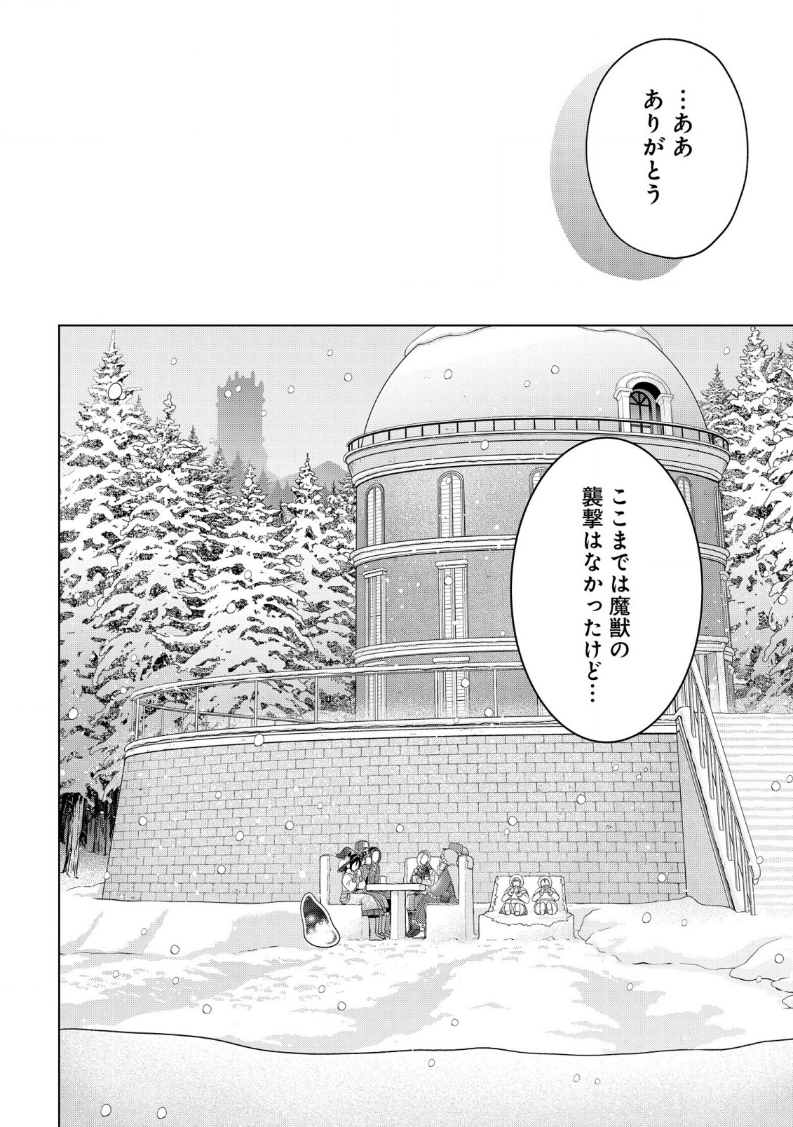 家政魔導士の異世界生活~冒険中の家政婦業承ります! ~ 第37.2話 - Page 14