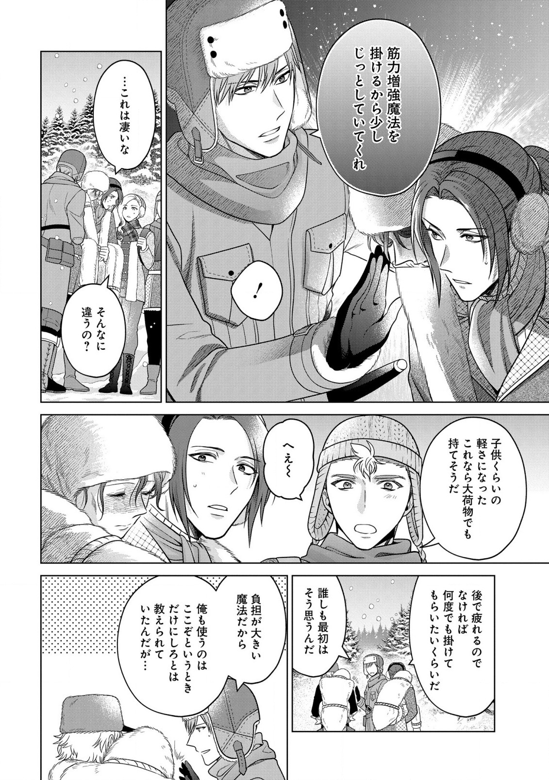 家政魔導士の異世界生活~冒険中の家政婦業承ります! ~ 第37.2話 - Page 16