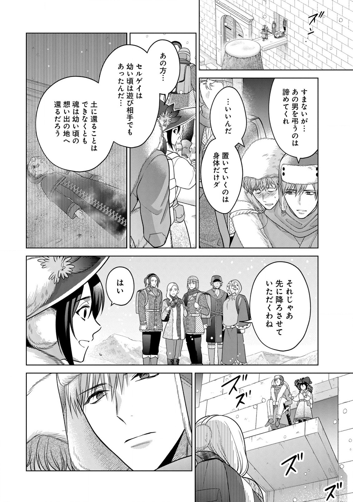 家政魔導士の異世界生活~冒険中の家政婦業承ります! ~ 第37.2話 - Page 4