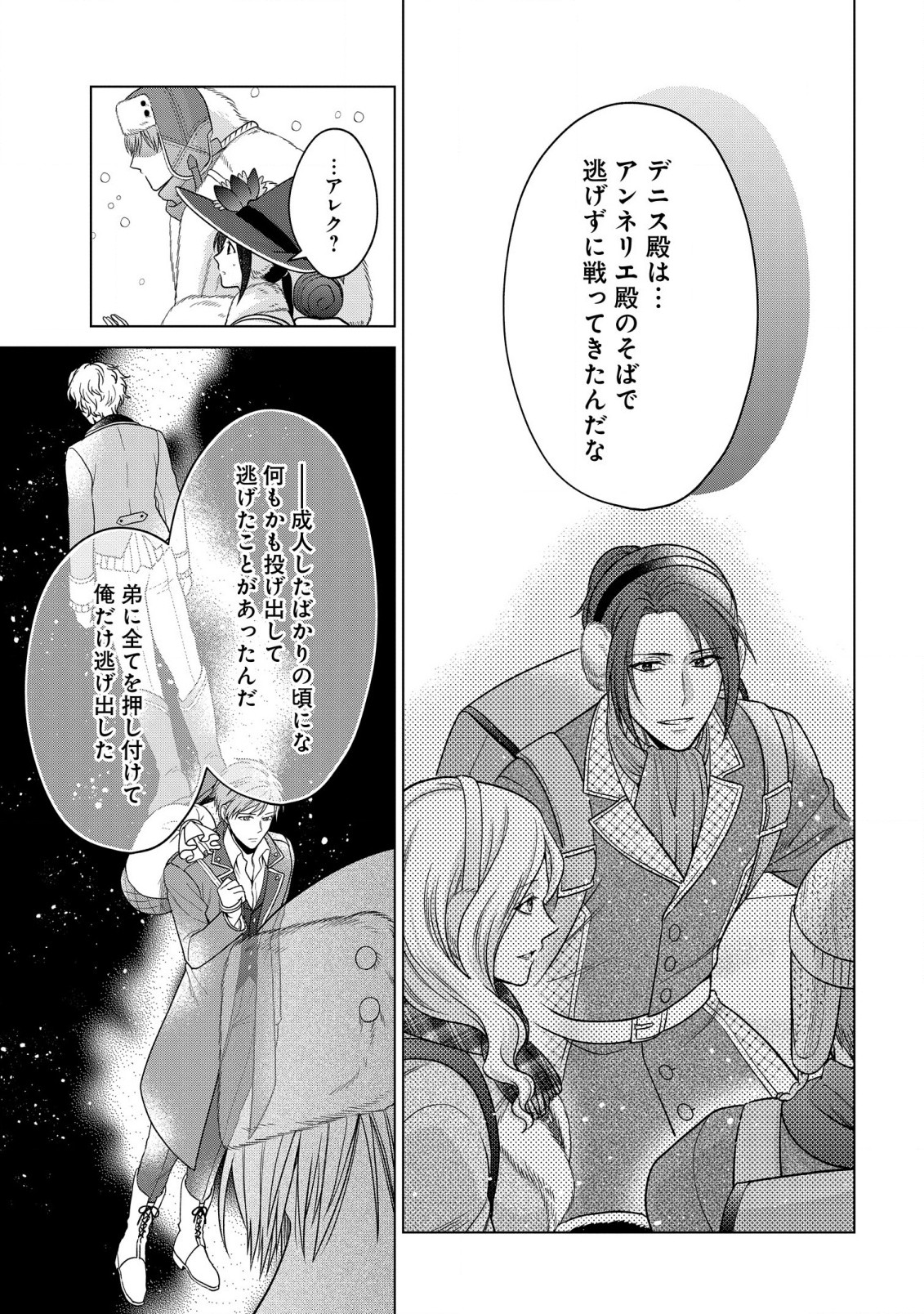 家政魔導士の異世界生活~冒険中の家政婦業承ります! ~ 第37.2話 - Page 5