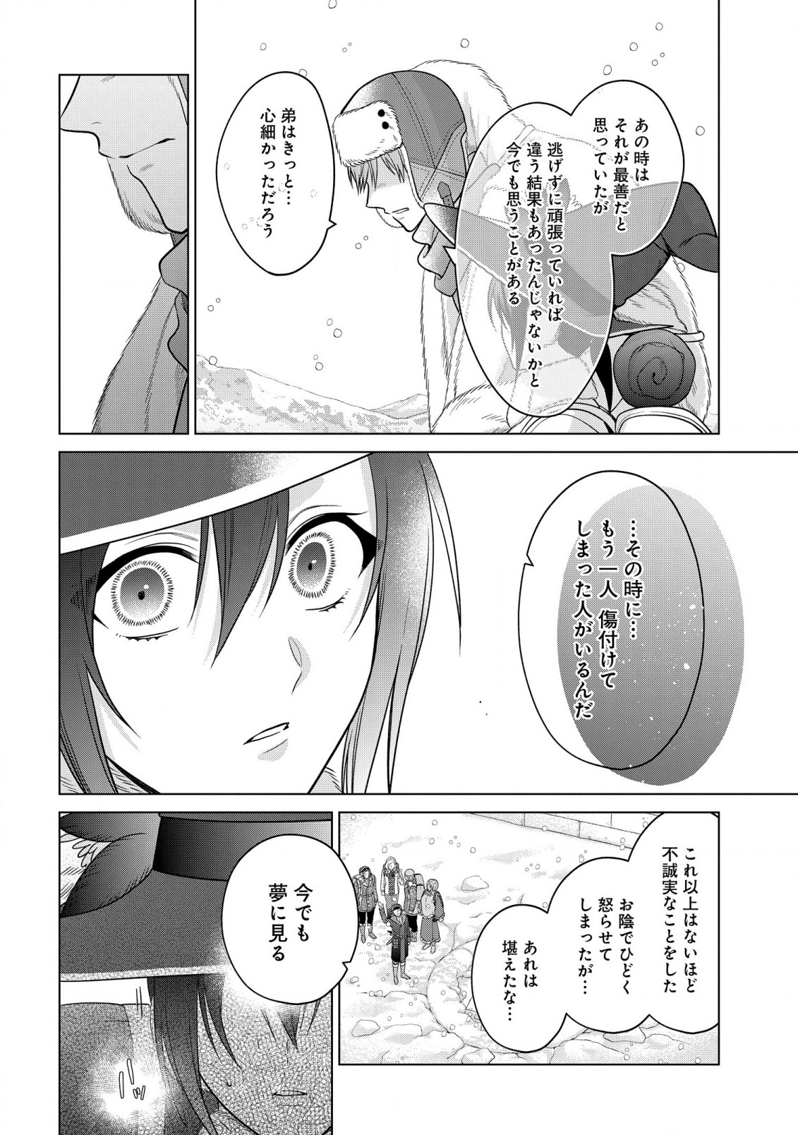 家政魔導士の異世界生活~冒険中の家政婦業承ります! ~ 第37.2話 - Page 6