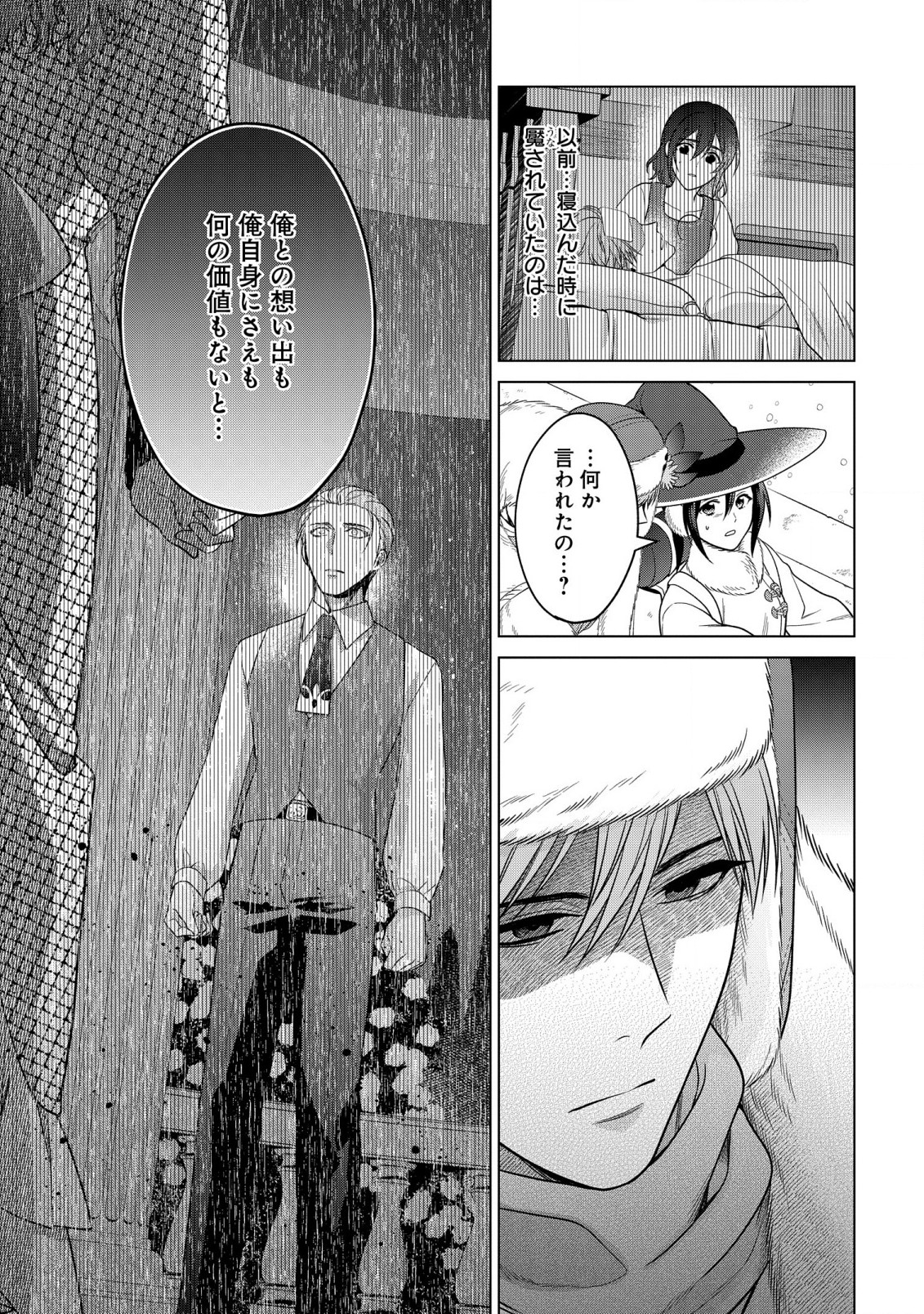 家政魔導士の異世界生活~冒険中の家政婦業承ります! ~ 第37.2話 - Page 7