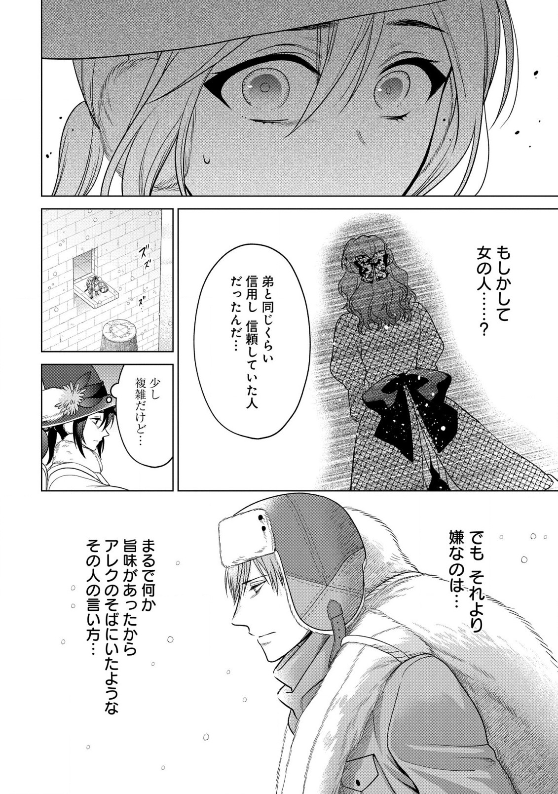 家政魔導士の異世界生活~冒険中の家政婦業承ります! ~ 第37.2話 - Page 8