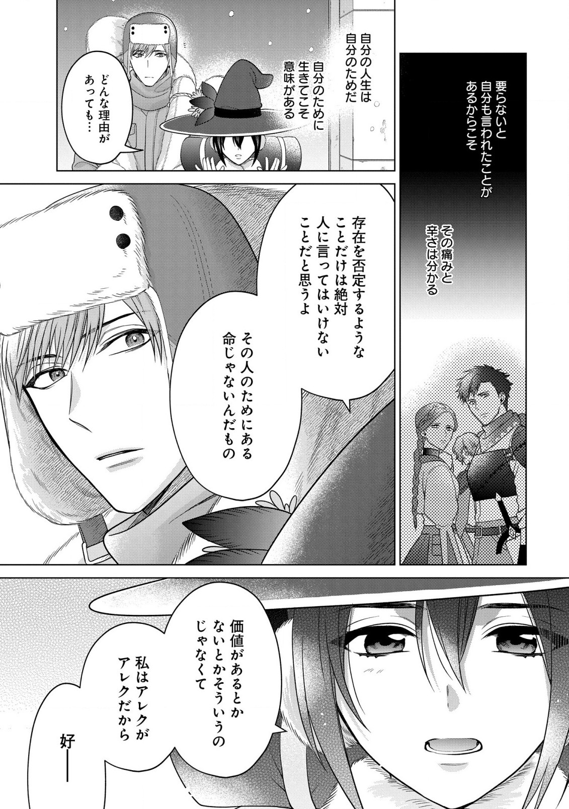 家政魔導士の異世界生活~冒険中の家政婦業承ります! ~ 第37.2話 - Page 9