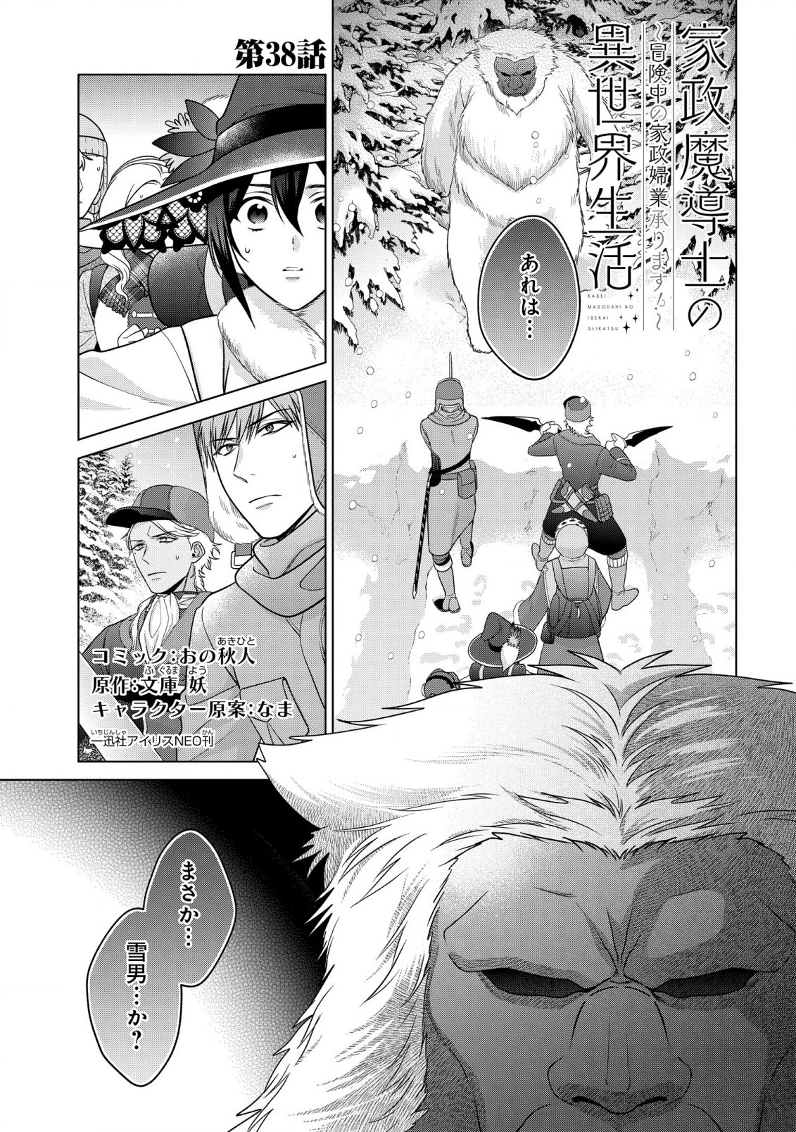 家政魔導士の異世界生活~冒険中の家政婦業承ります! ~ 第38話 - Page 1