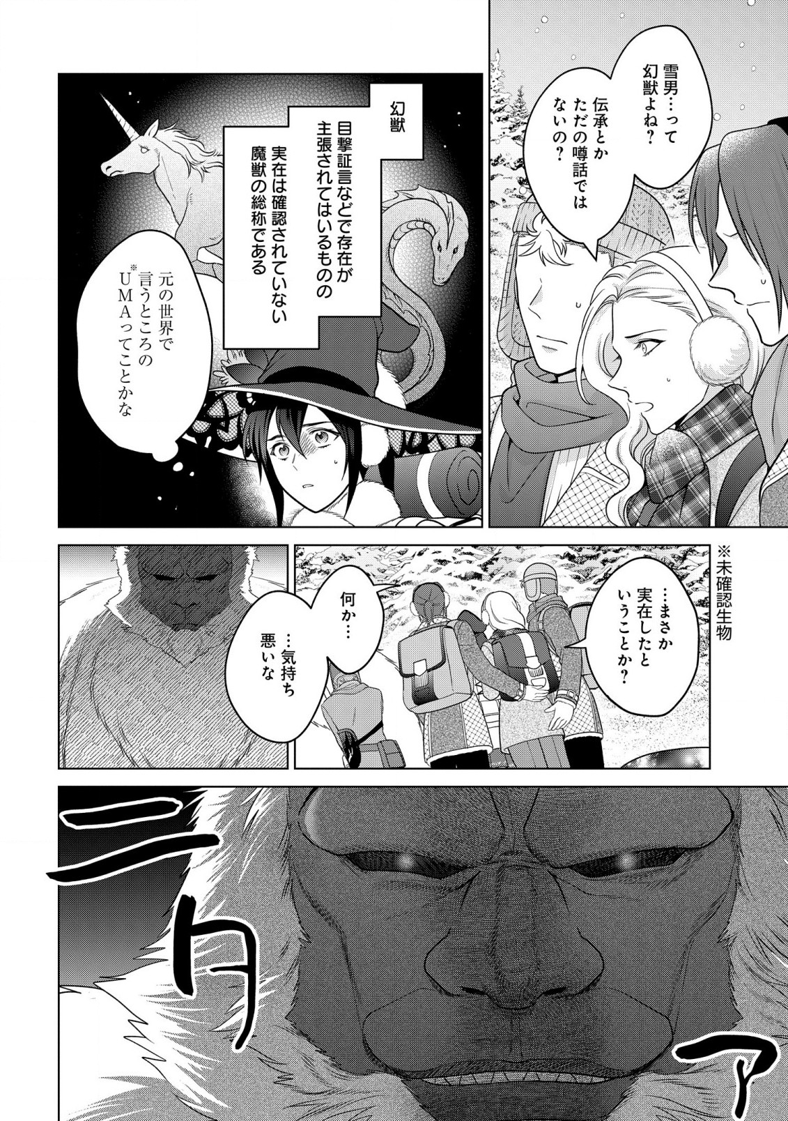 家政魔導士の異世界生活~冒険中の家政婦業承ります! ~ 第38話 - Page 2