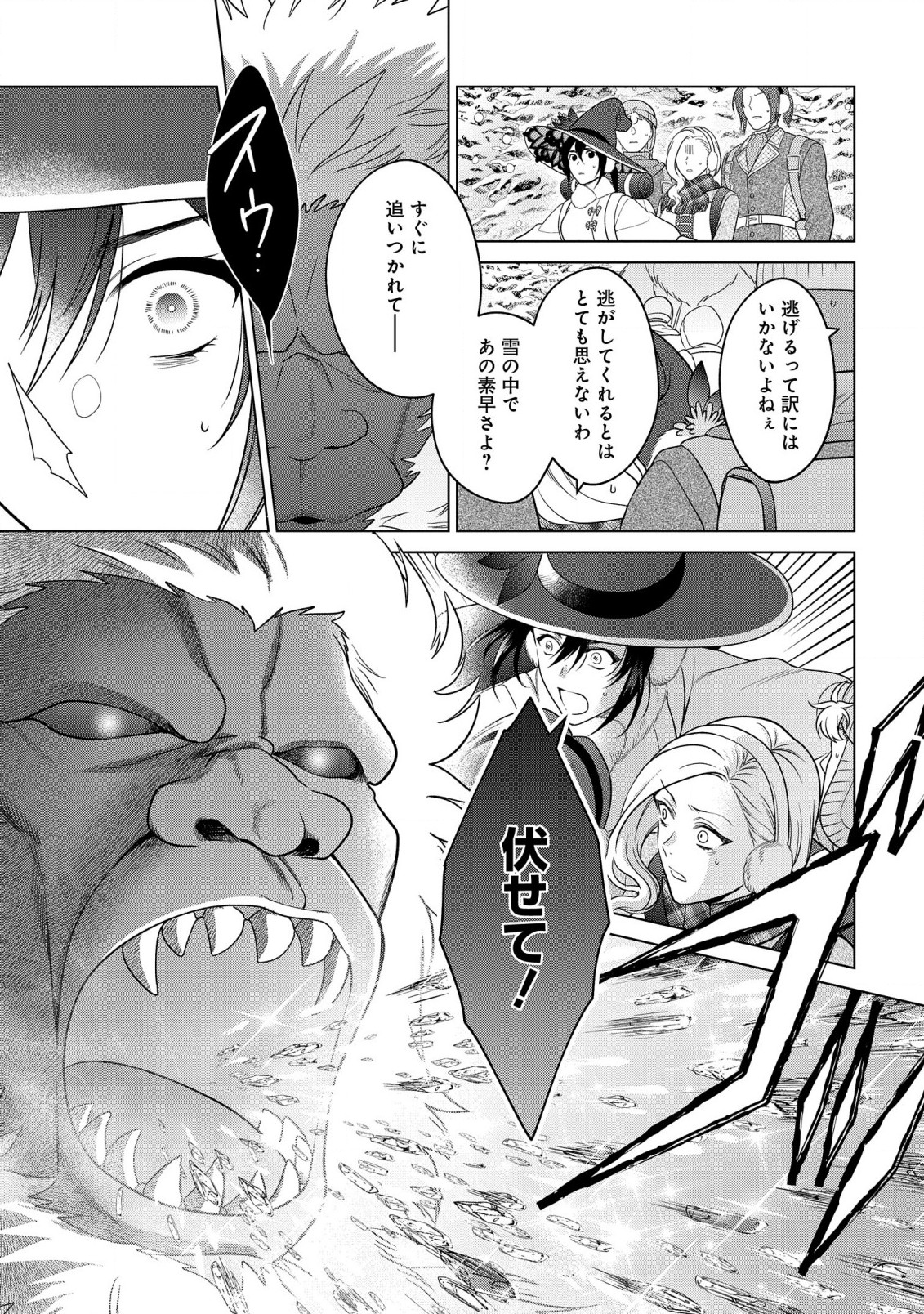 家政魔導士の異世界生活~冒険中の家政婦業承ります! ~ 第38話 - Page 11